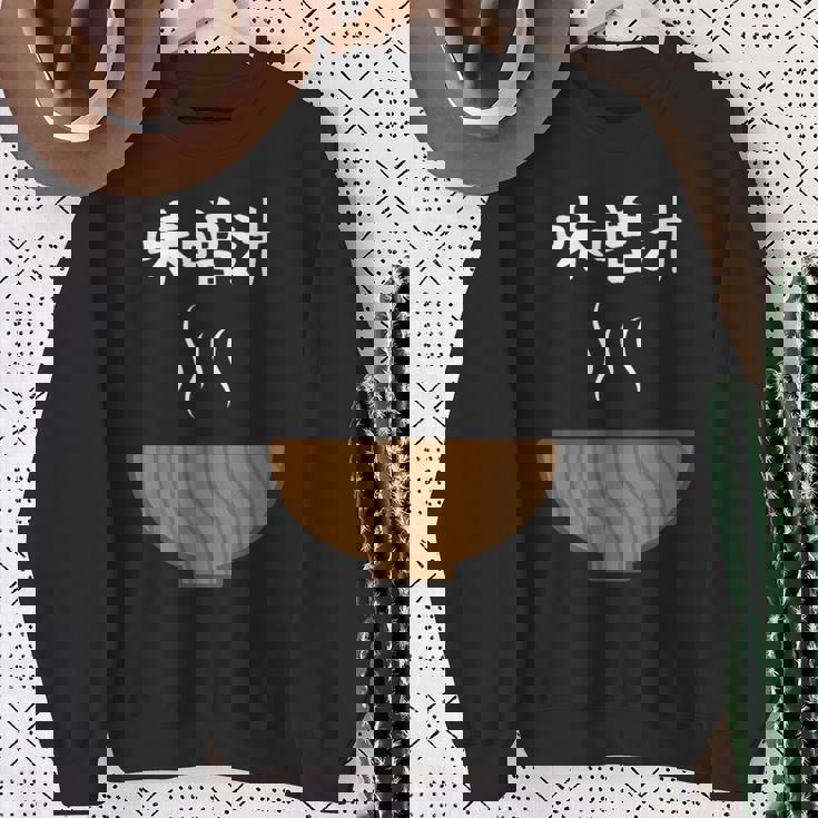 【味噌汁】味噌 豚汁 汁物 お椀 ごはん 目立つ おもしろ 面白い ネタ ウケ狙い 笑える 可愛い 食べ物 ウケる 変な スウェットシャツ 年配の女性への贈り物