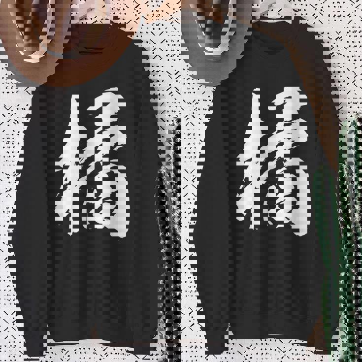 【橘】一文字 漢字 日本語 毛筆 書道 筆文字 言葉 和柄 日本 かっこいい お土産 海外 おもしろ 面白い 文字入り 長袖tシャツ スウェットシャツ 年配の女性への贈り物