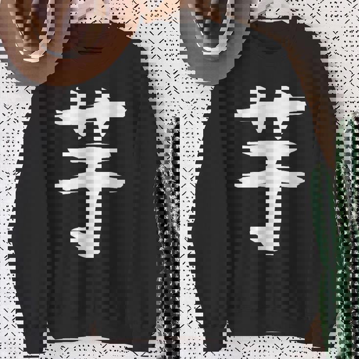 【芋】いも ポテト イモ さつまいも 一文字 漢字 おもしろ 可愛い 面白い 文字 文字入り ギャグ ネタ ウケ狙い スウェットシャツ 年配の女性への贈り物