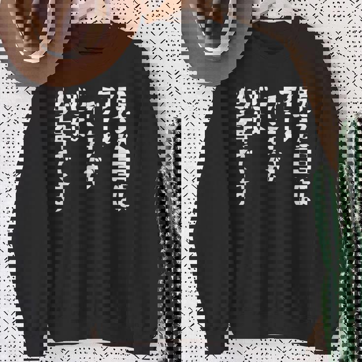 【見た目はアレですが 心は少年です】 面白い スウェットシャツ 年配の女性への贈り物