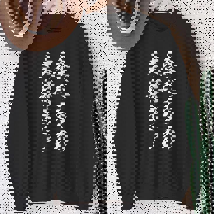 【食べるの大好き】大食い デブ 食べたい 食べ物 定食 大盛り 面白い 文字 おもしろ 笑える ギャグ ネタ ウケ狙い 長袖tシャツ スウェットシャツ 年配の女性への贈り物