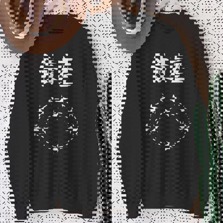 【餃座】ダジャレ 餃子 ギョウザ 星座 中華 おもしろ 面白い ギャグ ネタ ウケ狙い 可愛い ユーモア 笑える スウェットシャツ 年配の女性への贈り物