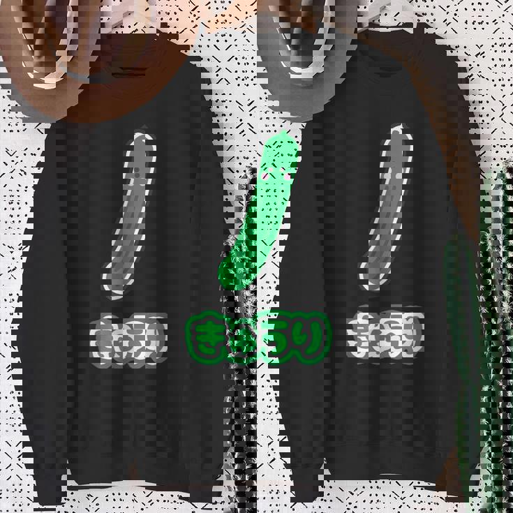 きゅうり 胡瓜『Oyasai お野菜』ゆる かわいい キャラクター 面白い スウェットシャツ 年配の女性への贈り物