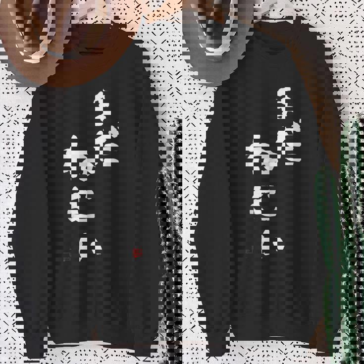 まだねむい 起きたくない 眠い スウェットシャツ 年配の女性への贈り物