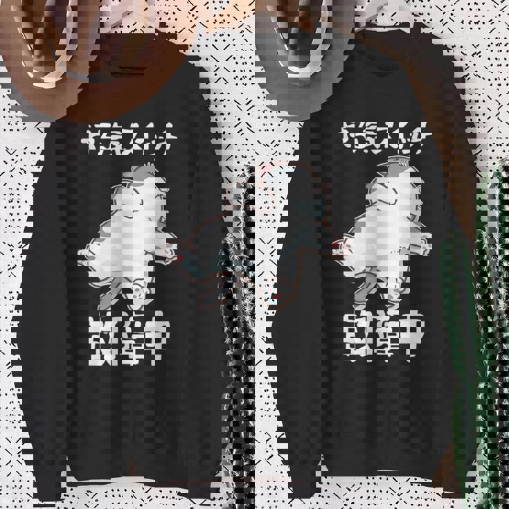 やる気スイッチ故障中 犬 猫 犬好き かわいい おもしろ 面白い 長袖tシャツ スウェットシャツ 年配の女性への贈り物