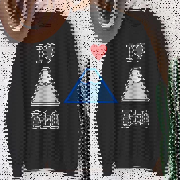 アイラブ・富士山（I Love ハート）登山・山岳部【47都道府県】ジモtティ お土産 面白い かわいい スウェットシャツ 年配の女性への贈り物