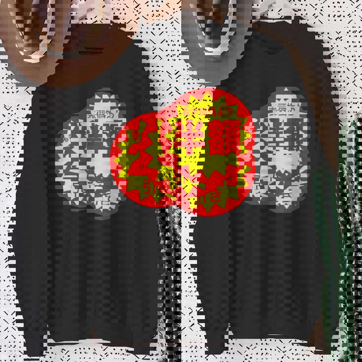 スーパーのラベル 値札 シール『半額 値下げ』【パロディ】変なデザイン 面白い ギャグ お笑い ネタ ウケる スウェットシャツ 年配の女性への贈り物