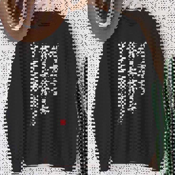 バカも休み休みyeah！ 面白い ネタ おやじギャグ ジョーク おもしろ ダジャレ スウェットシャツ 年配の女性への贈り物