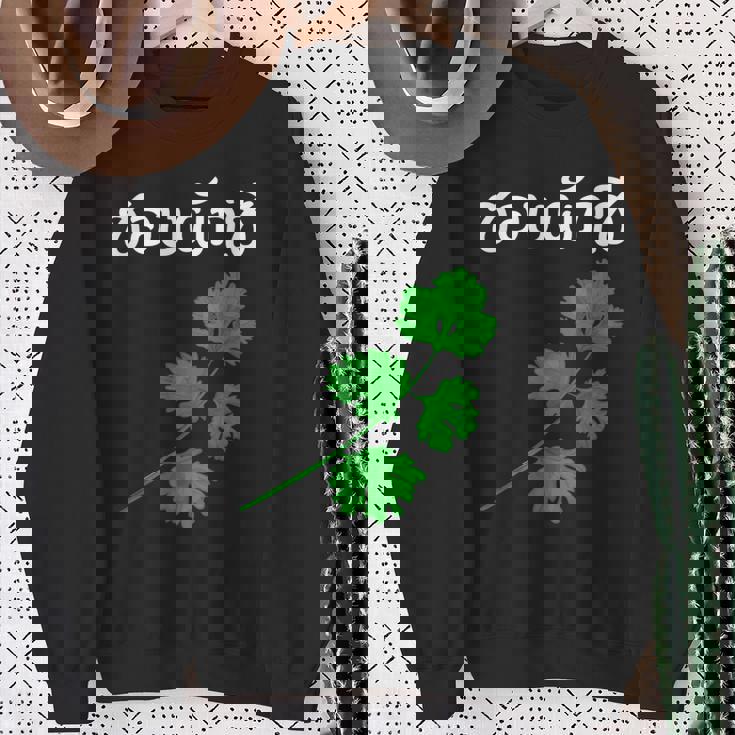 おもしろ パクチー大好き タイ語 スウェットシャツ 年配の女性への贈り物