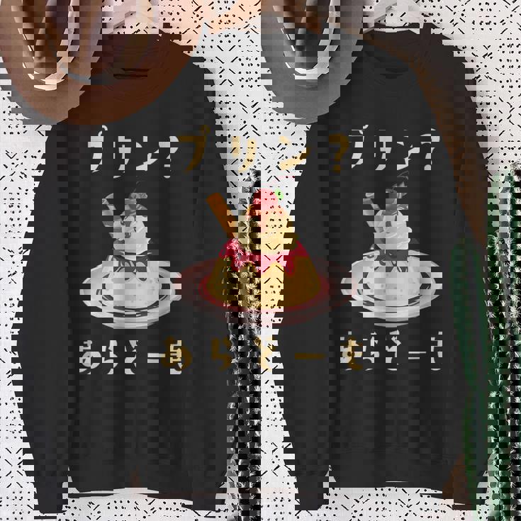 プリン 面白いtシャツ ダジャレ おもしろ 食べ物 イラスト 面白い 服 ネタ グッズ 文字tシャツ スウェットシャツ 年配の女性への贈り物