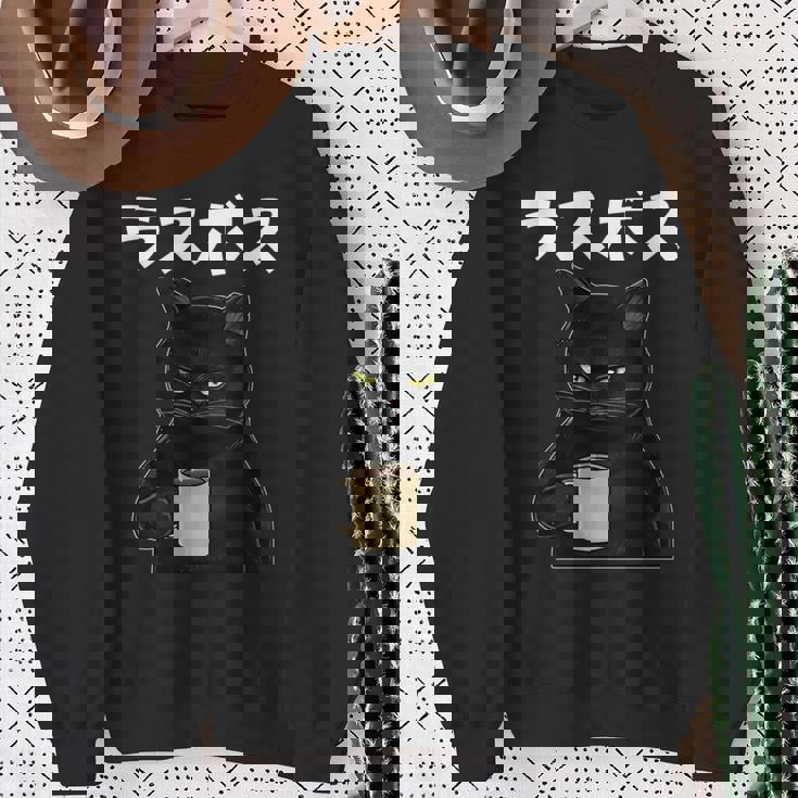 ラスボス 面白いtシャツ 文字入り メンズ おもしろ 面白い 服 オリジナル おもしろグッズ 文字tシャツ ネタ 長袖tシャツ スウェットシャツ 年配の女性への贈り物