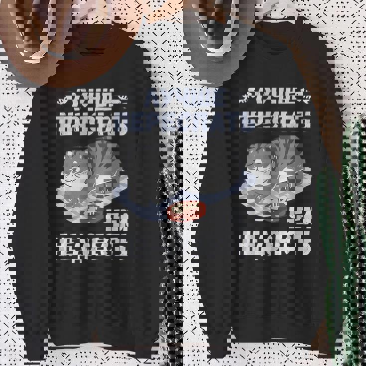 ロシア語の面白い猫のメッセージ「食べ足りないより寝過ぎの方がいい」 スウェットシャツ 年配の女性への贈り物