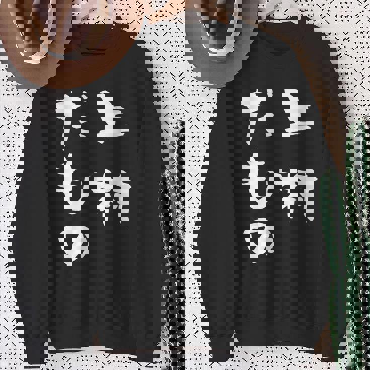 上村 苗字 麻雀 牌 おもしろ グッズ 服 筆文字 面白いtシャツ 文字入り 面白い 文字 ネタ メンズ スウェットシャツ 年配の女性への贈り物