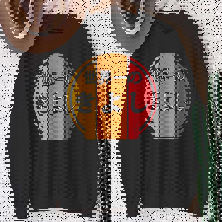 世界一のきよし 面白いあけみの名前 きよし スウェットシャツ 年配の女性への贈り物