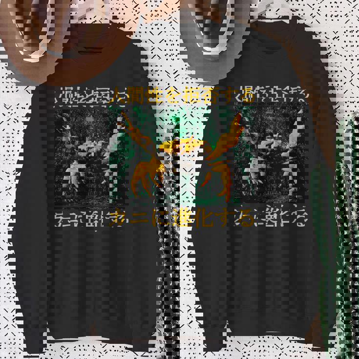 拒絶する人類はカニに進化する 日本語 長袖tシャツ スウェットシャツ 年配の女性への贈り物