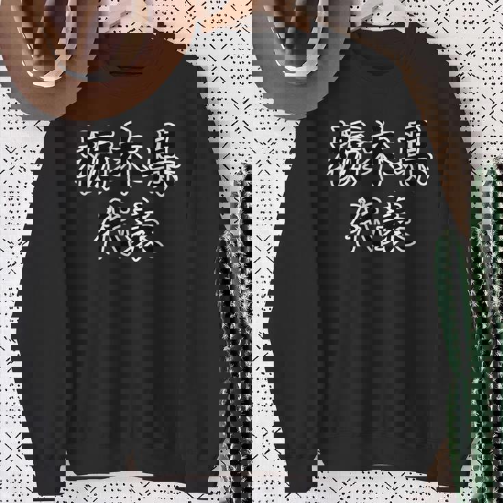 栃木県 代表【47都道府県】Jimo-T ジモティ 地元愛 メッセージ 面白い ギャグ お笑い スウェットシャツ 年配の女性への贈り物