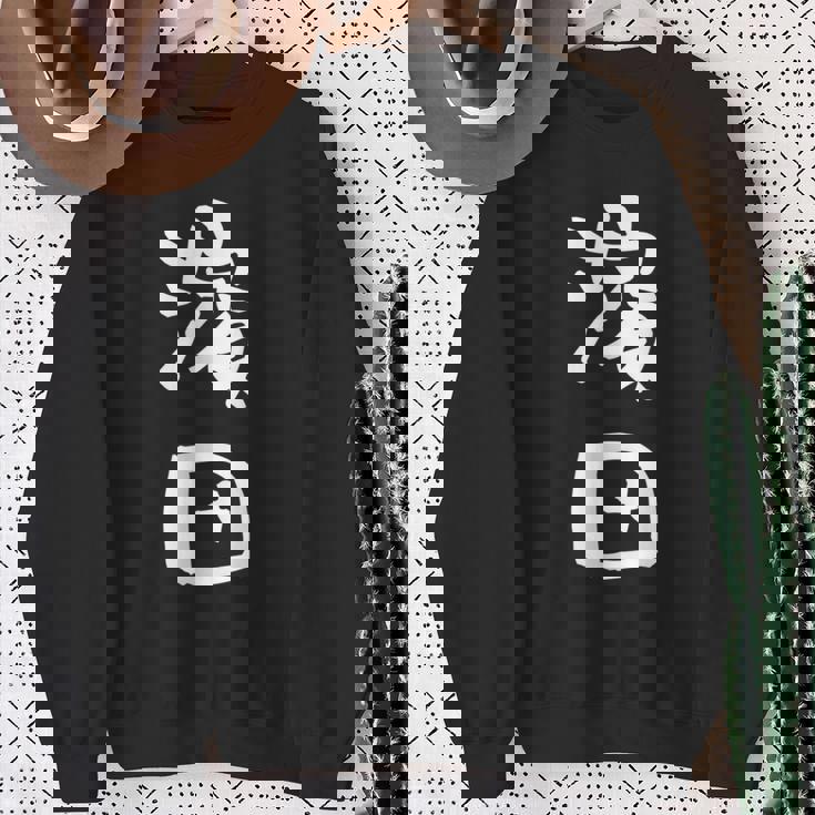 濱田 名字 名前入り 面白tシャツ おもしろ 家族 お揃い ギャグ ネタ ウケ狙い 贈り物 メンズ 面白い スウェットシャツ 年配の女性への贈り物