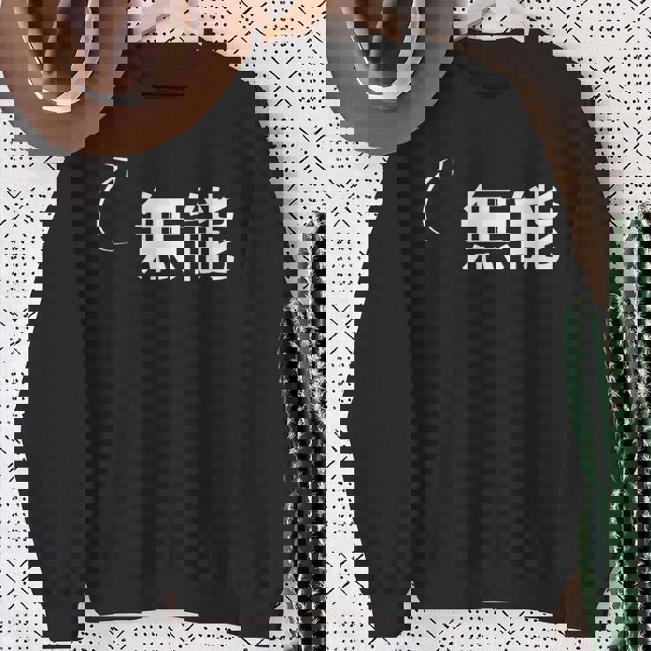 無能 無能な性格の表現 無能なグッズ スウェットシャツ 年配の女性への贈り物