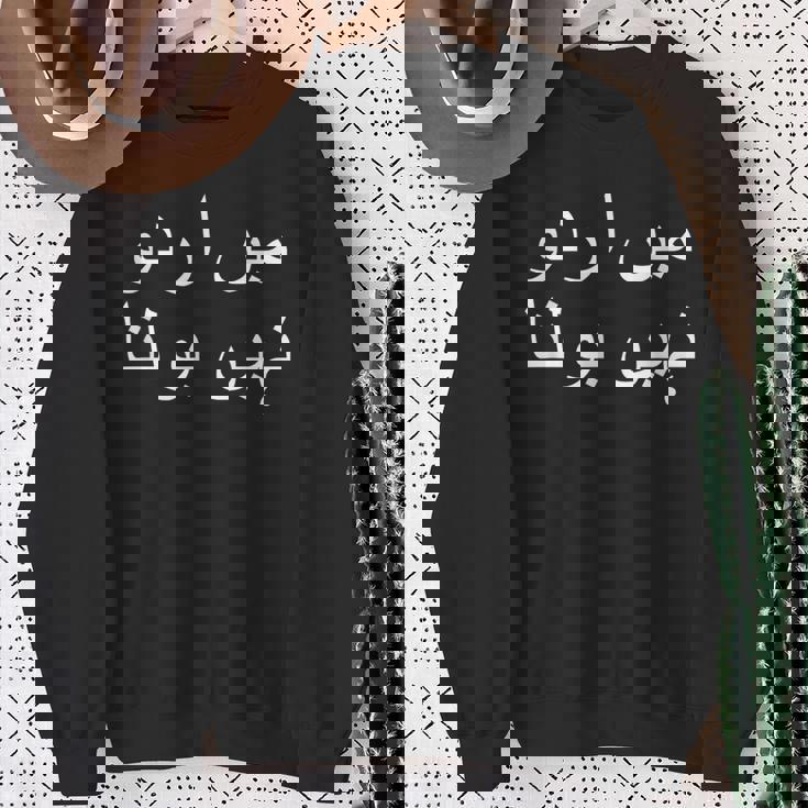 私はウルドゥー語を話せません パキスタン語 パキスタン語 スウェットシャツ 年配の女性への贈り物