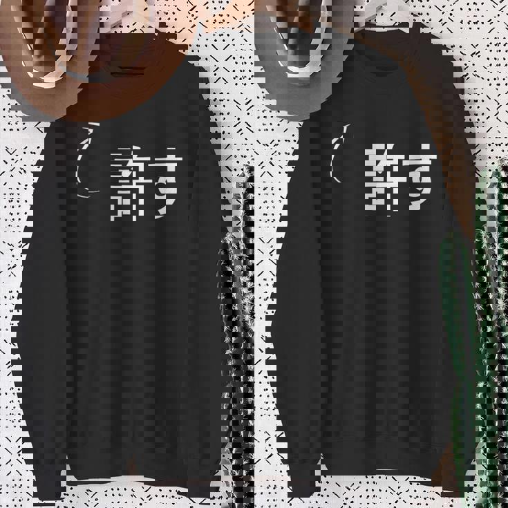 許す 許すな性格の表現 許すなグッズ スウェットシャツ 年配の女性への贈り物