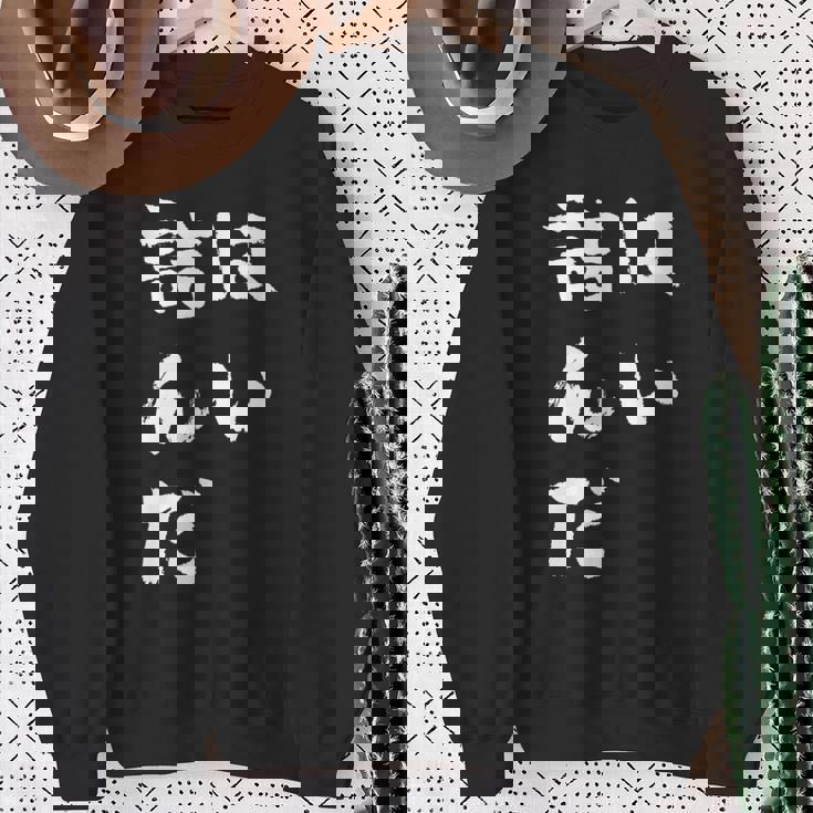 詰んだ ネタ 面白いtシャツ 文字入り メンズ おもしろ 面白い 服 オリジナル おもしろグッズ 文字tシャツ スウェットシャツ 年配の女性への贈り物