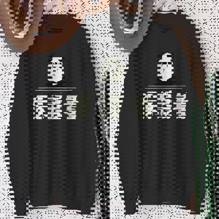 面白い 「保護者」おもしろギャグ-ジョーク 漢字 保護者 文字入り スウェットシャツ 年配の女性への贈り物