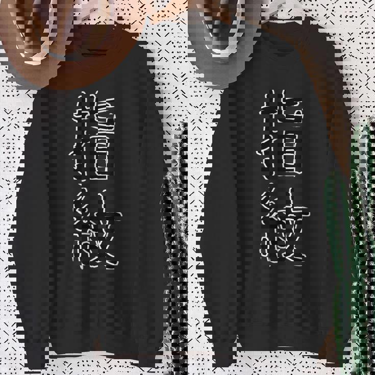 面白い ギフト 文字入り 「指紋」おもしろギャグ-ジョーク 漢字 指紋 スウェットシャツ 年配の女性への贈り物