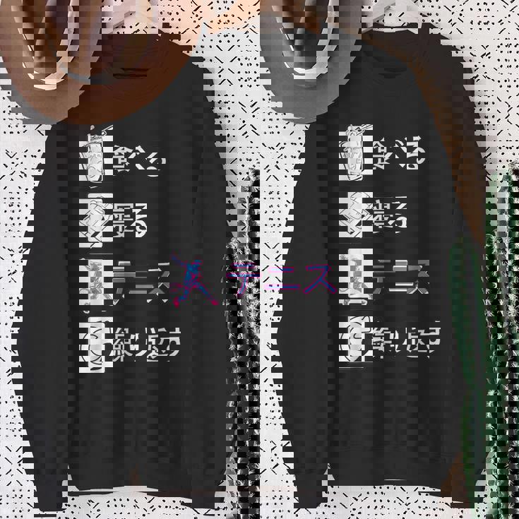 食べる 寝る テニス 繰り返す テニス ゲーム テニスプレーヤー テニスボール ソフトテニス Tennis テニス スウェットシャツ 年配の女性への贈り物