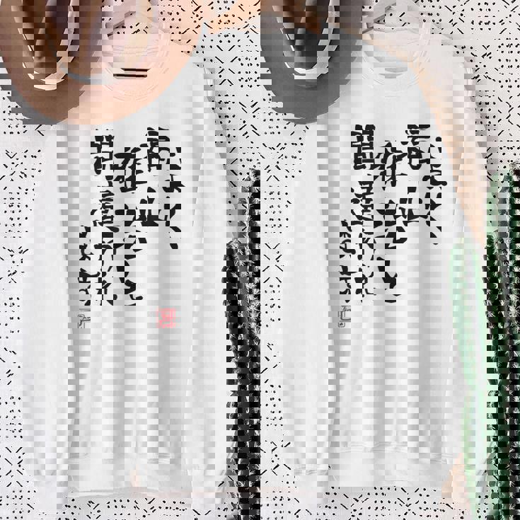 「よく福山雅治と間違われます」文字入り おもしろ 筆文字 面白い 白服 面白い スウェットシャツ 年配の女性への贈り物