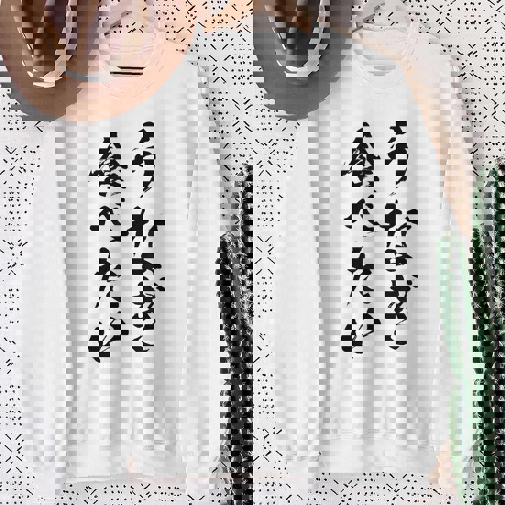 【うなぎ食べたい】鰻 土用の丑の日 おもしろ 面白い 文字 ウケる ギャグ ネタ ウケ狙い お笑い 笑える ユーモア スウェットシャツ 年配の女性への贈り物