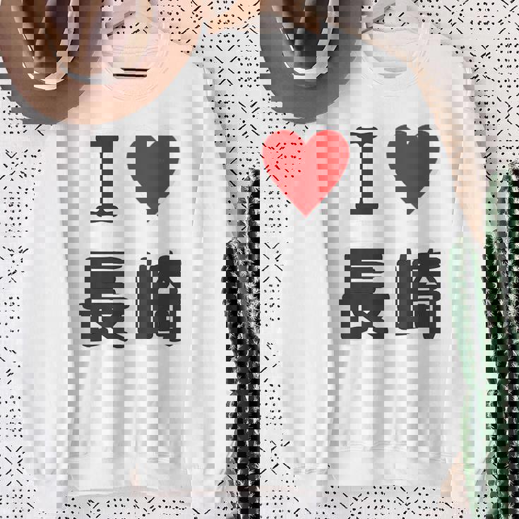 【バックプリント・背中側】アイラブ・長崎（I Love ハート）【47都道府県】ジモtティ お土産 面白い スウェットシャツ 年配の女性への贈り物