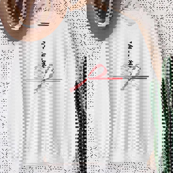 【五十路】水引 文字 面白い ネタ 文字入り おもしろ 笑える ギャグ ウケ狙い お笑い ユーモア ふざけ 変な スウェットシャツ 年配の女性への贈り物