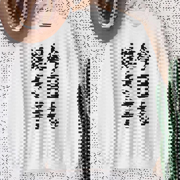 【今日も焼き芋】焼き芋 屋台 イベント 販売 冬 秋 食べ物 芋 いも 野菜 芋好き サツマイモ おもしろ 文字 面白い スウェットシャツ 年配の女性への贈り物