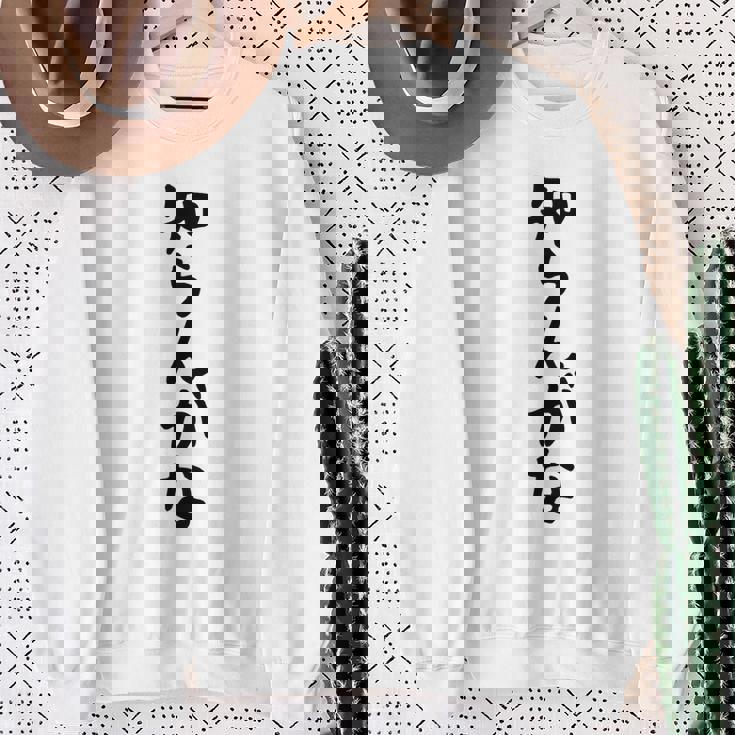 【知らんがな】ギャグ ネタ ウケ狙い 贈り物 ギフト 面白い 文字 おもしろ スウェットシャツ 年配の女性への贈り物