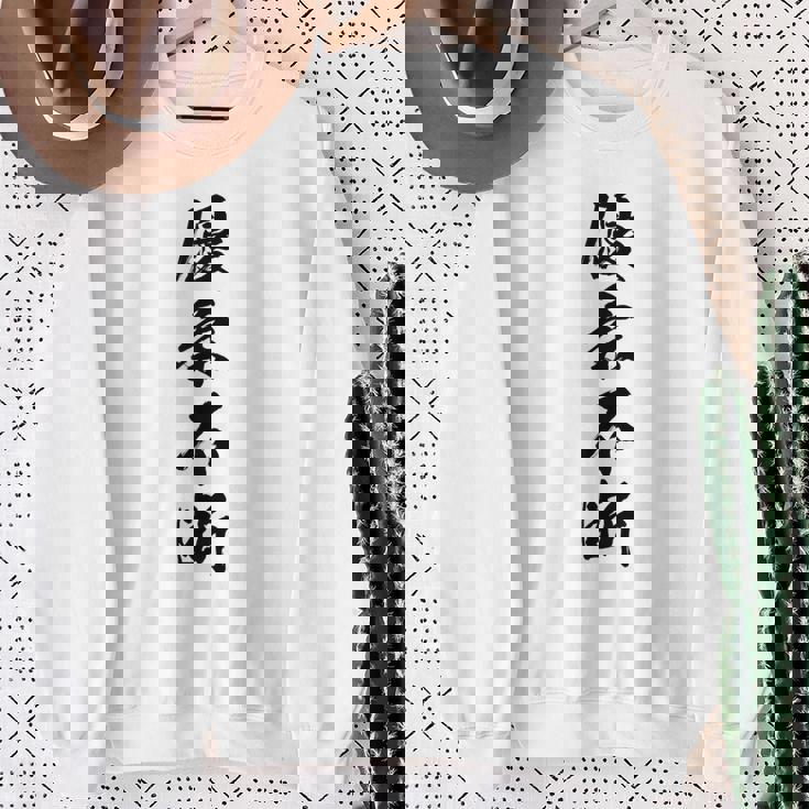 優柔不断 スウェットシャツ 年配の女性への贈り物