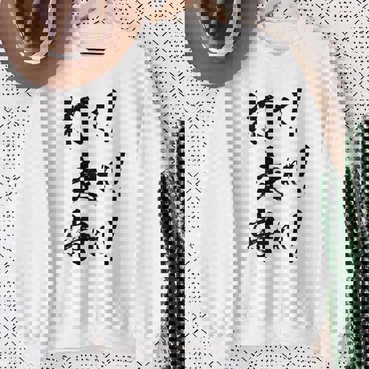 背面プリント【打て 走れ 守れ】野球 応援 野球選手 野球好き 野球部 高校野球 おもしろ 名言 文字 面白い ネタ スウェットシャツ 年配の女性への贈り物