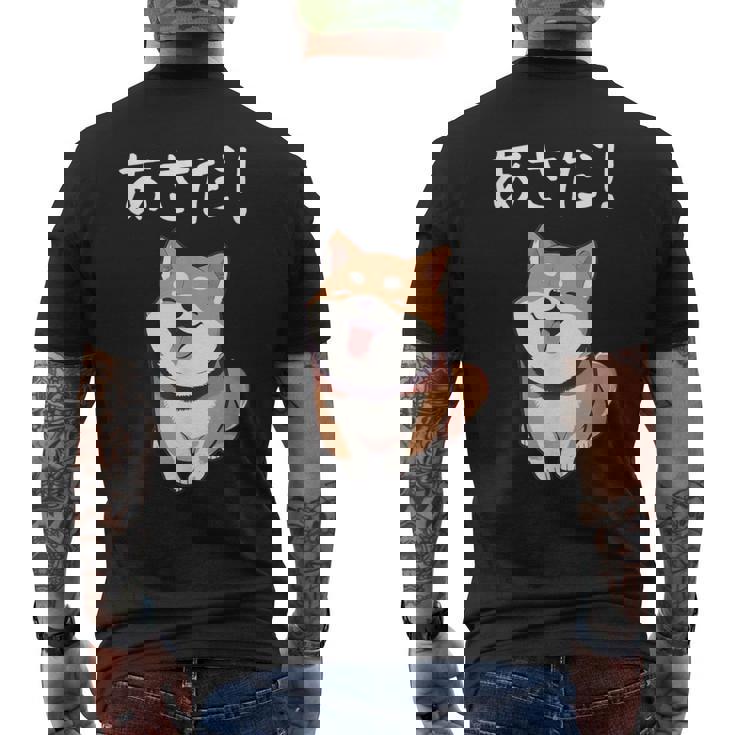 「あさだ！」おもしろい 柴犬の 漢字文字入り 笑い話 あさだ メンズTシャツ バックプリント