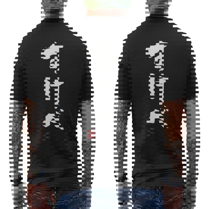 「すけべ」おもしろ 筆文字 服 面白い文字入り メンズTシャツ バックプリント