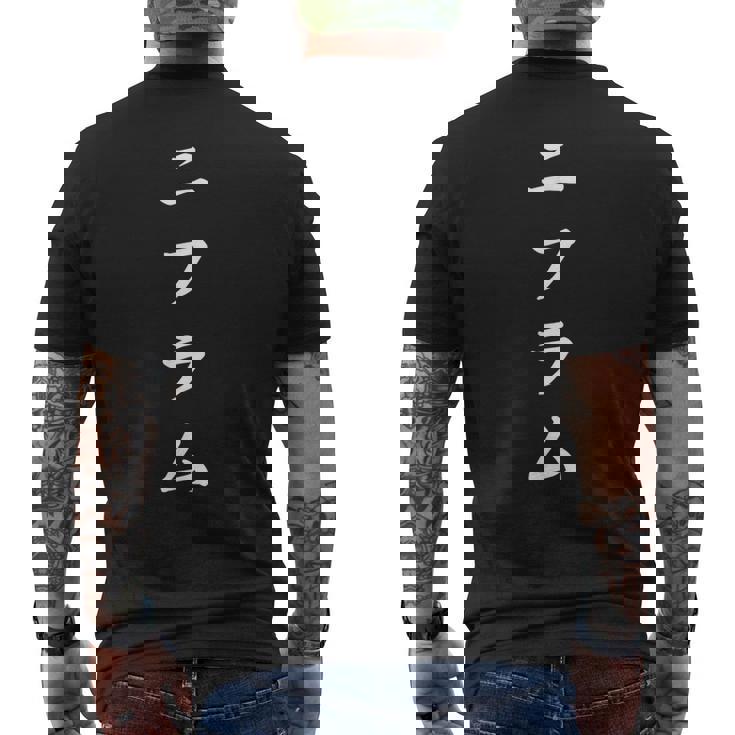 「ニフラム」おもしろtシャツ 漢字 ニフラム 文字入り メンズTシャツ バックプリント