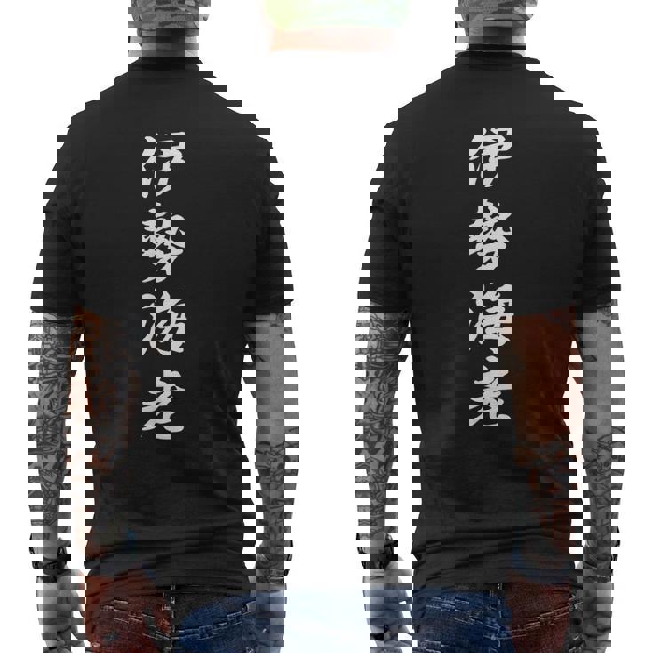 「伊勢海老」おもしろtシャツ 漢字 伊勢海老 文字入り メンズTシャツ バックプリント