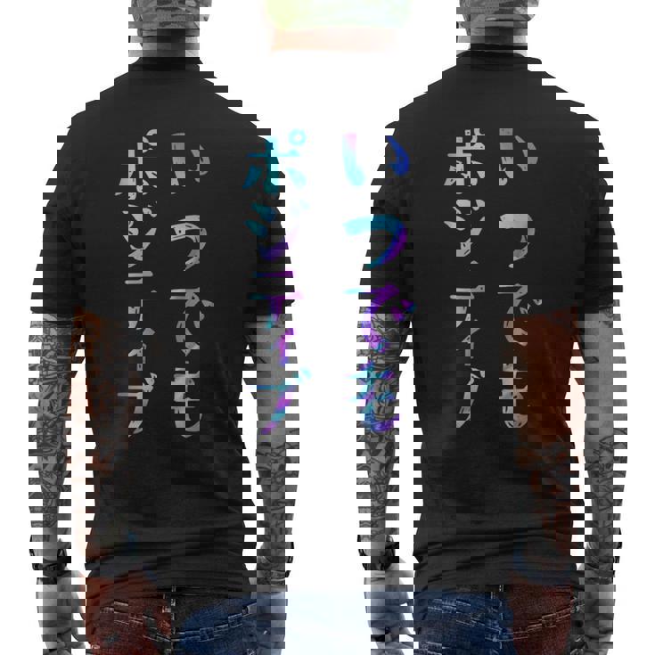 【いつでもポジティブ】文字 面白い ネタ 文字入り おもしろ 笑える ギャグ ウケ狙い お笑い ユーモア ふざけ メンズTシャツ バックプリント