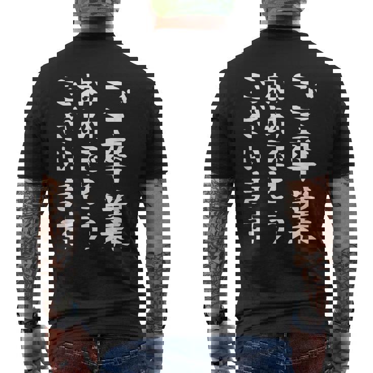 【ご卒業おめでとうございます】文字 祝い 中学生 高校生 大学生 記念 面白い おもしろ ネタ ウケ狙い 文字入り メンズTシャツ バックプリント