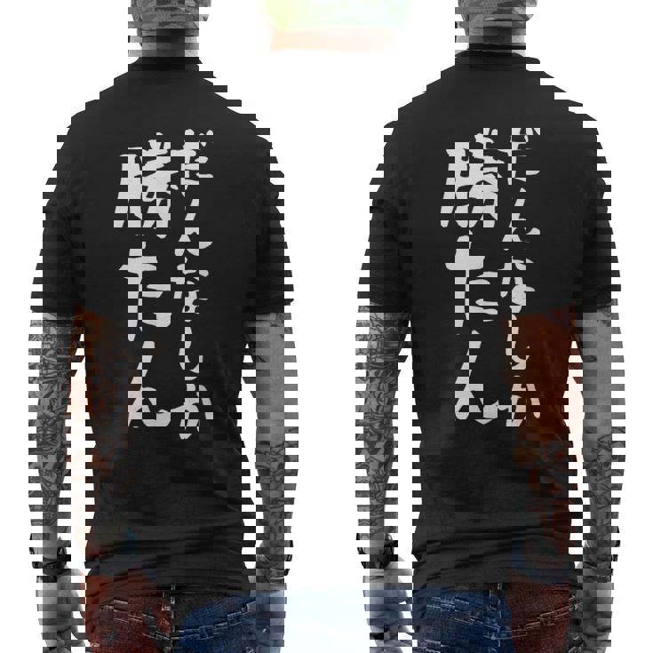 【だんなしか勝たん】旦那 夫婦 お揃い 面白い 文字 ギャグ ネタ ウケ狙い 笑える おもしろ 個性的な メンズTシャツ バックプリント