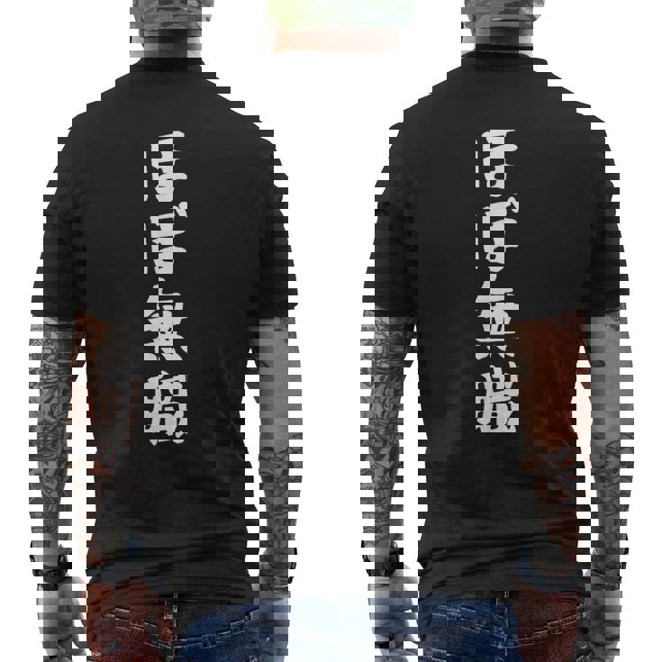 【ほぼ無職】文字 面白い ネタ 文字入り おもしろ 笑える ギャグ ウケ狙い お笑い ユーモア ふざけ メンズTシャツ バックプリント