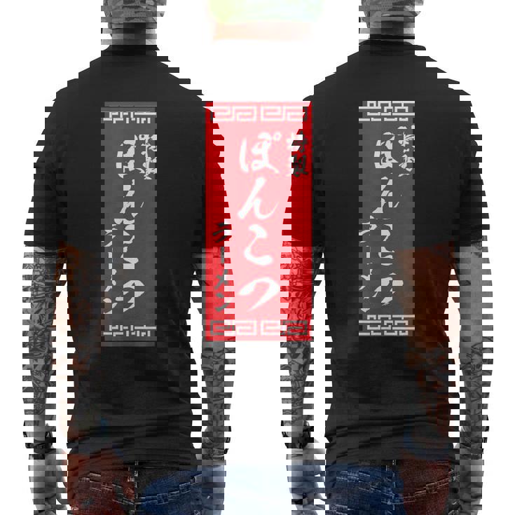 【ぽんこつラーメン】面白い 文字 おもしろ ウケる ギャグ ネタ ウケ狙い 文字入り 笑える 言葉 ふざけ お笑い 変な メンズTシャツ バックプリント