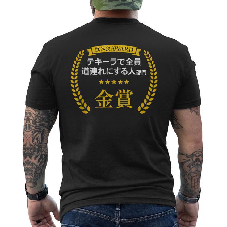 【テキーラで全員道連れにする人部門・金賞】おもしろ 面白い ネタ メンズ 飲み会 ユーモア ギャグ ネタ ウケ狙い 笑え メンズTシャツ バックプリント