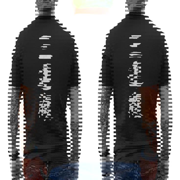 【三連複】競馬 3連複 おもしろ 面白い 文字 ギャグ ネタ ウケ狙い ふざけ 笑える 笑いが取れる メンズTシャツ バックプリント