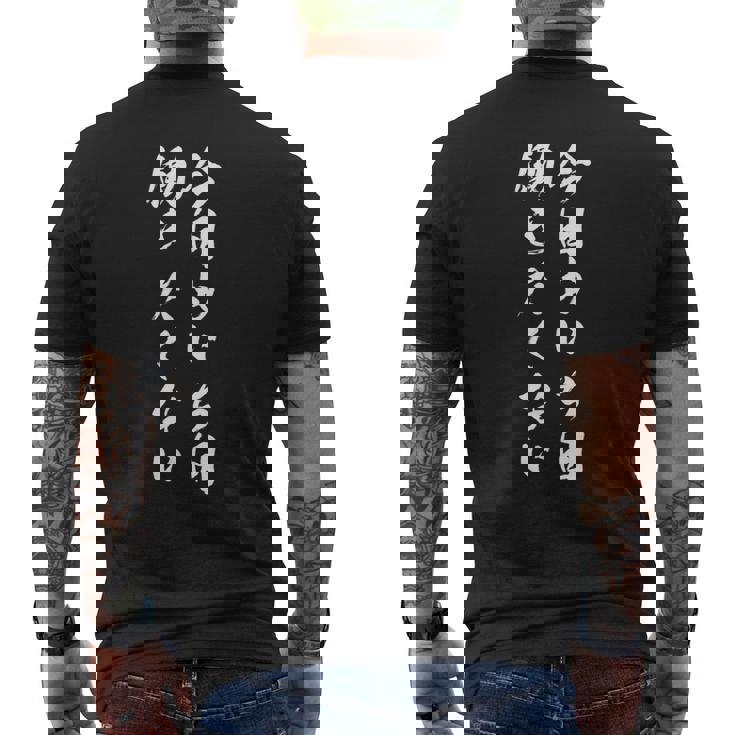 【今日も一日働きたくない】筆文字 面白い ネタ 文字入り おもしろ 笑える ギャグ ウケ狙い お笑い ユーモア ふざけ メンズTシャツ バックプリント