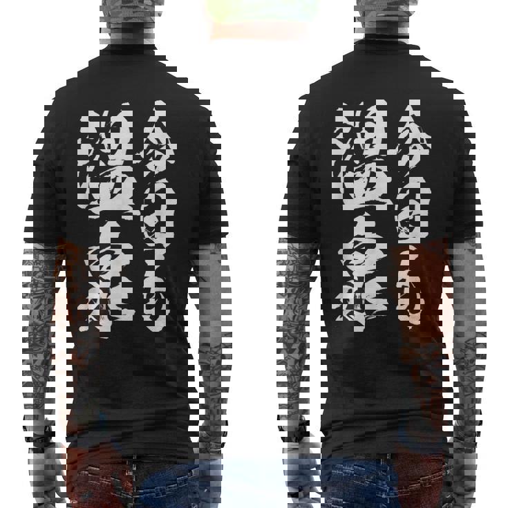 【今日も温泉】銭湯 お風呂 旅行 毛筆 おもしろ 筆文字 面白い ギャグ ネタ ウケ狙い 笑える ユーモア お笑い 言葉 メンズTシャツ バックプリント