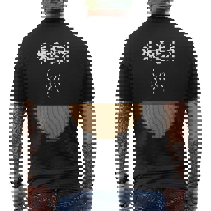 【味噌汁】味噌 豚汁 汁物 お椀 ごはん 目立つ おもしろ 面白い ネタ ウケ狙い 笑える 可愛い 食べ物 ウケる 変な メンズTシャツ バックプリント